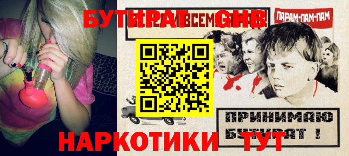 Бутират бутик  Вход с VPN  Нягань 