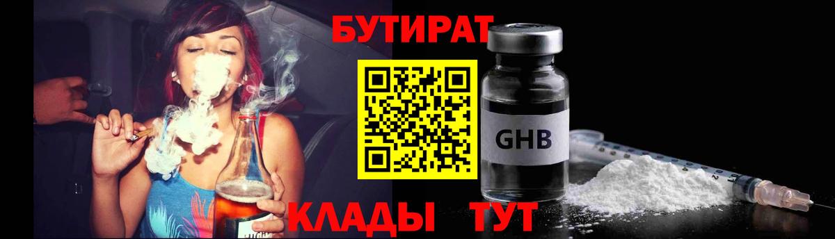 БУТИРАТ вода Нягань