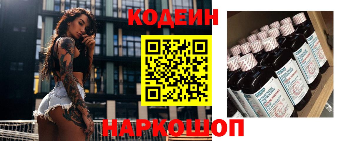 Кодеиновый сироп Lean Purple Drank Нягань
